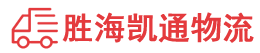 潮州到南部县物流公司
